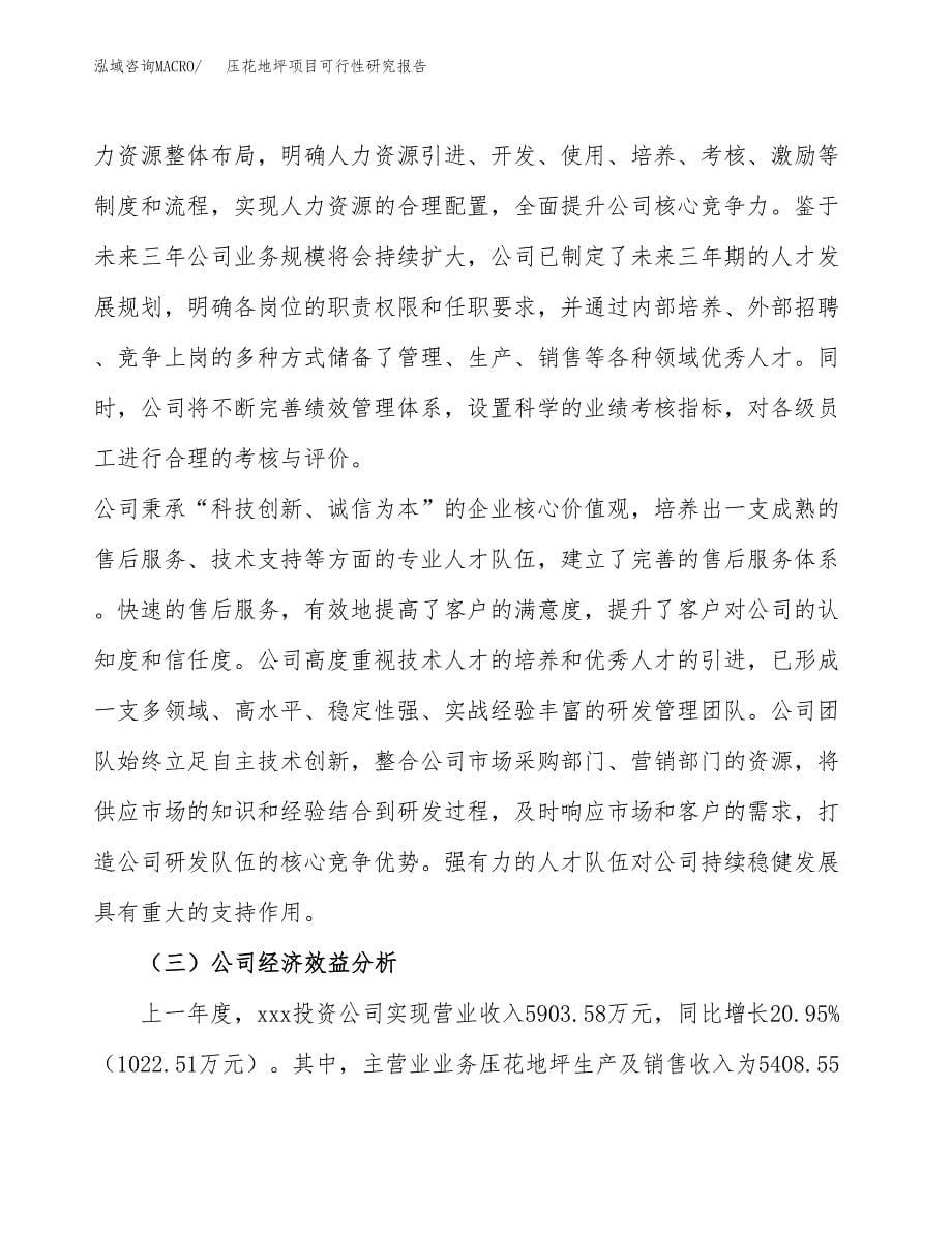 压花地坪项目可行性研究报告汇报设计.docx_第5页