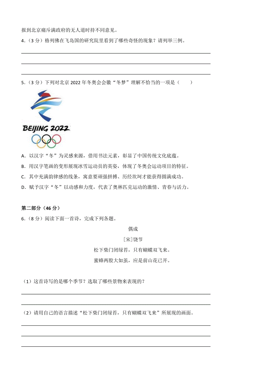 2019年中考语文模拟试题（1）（含答案）_第2页