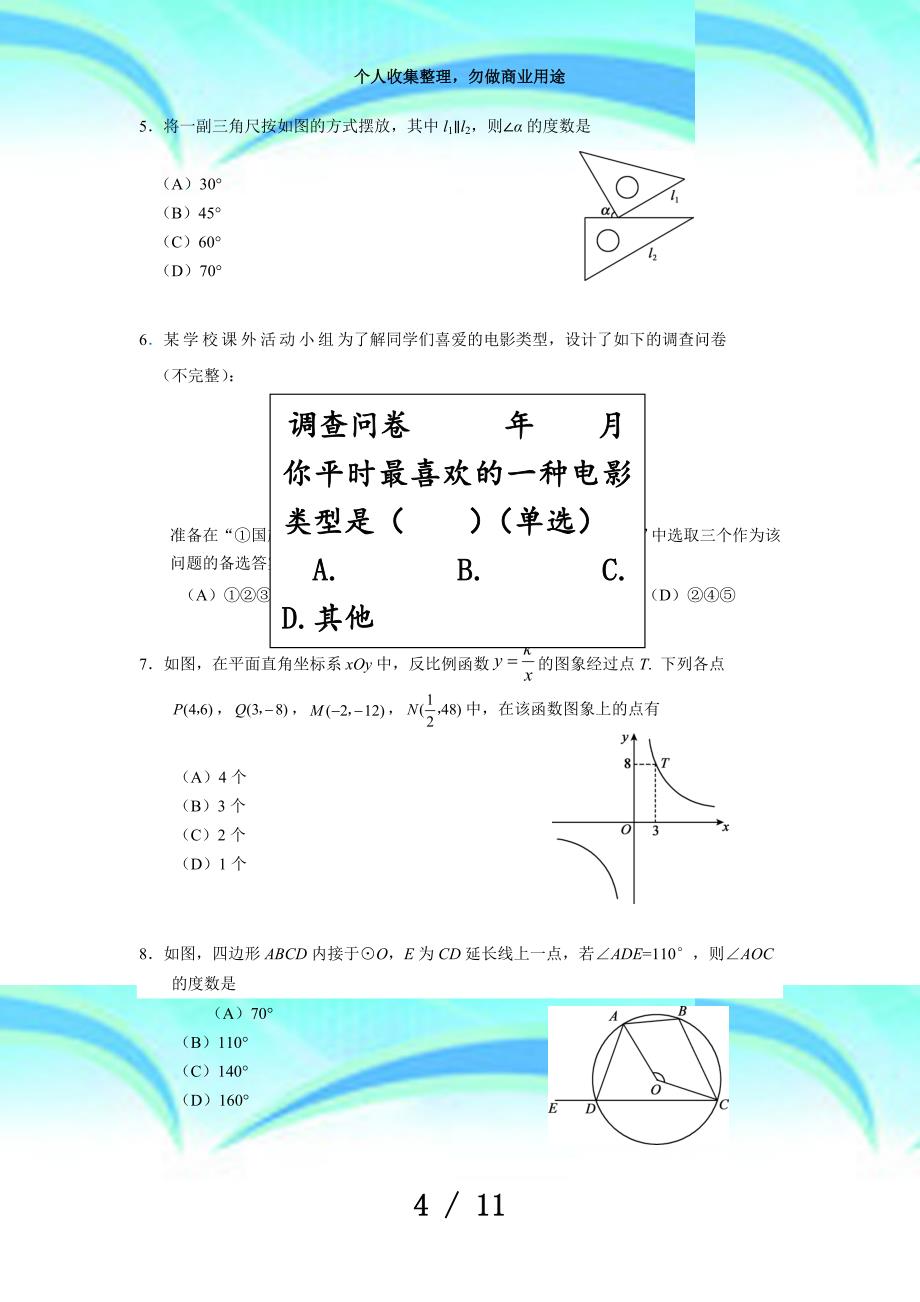 北京市朝阳区初三毕业数学考试_第4页