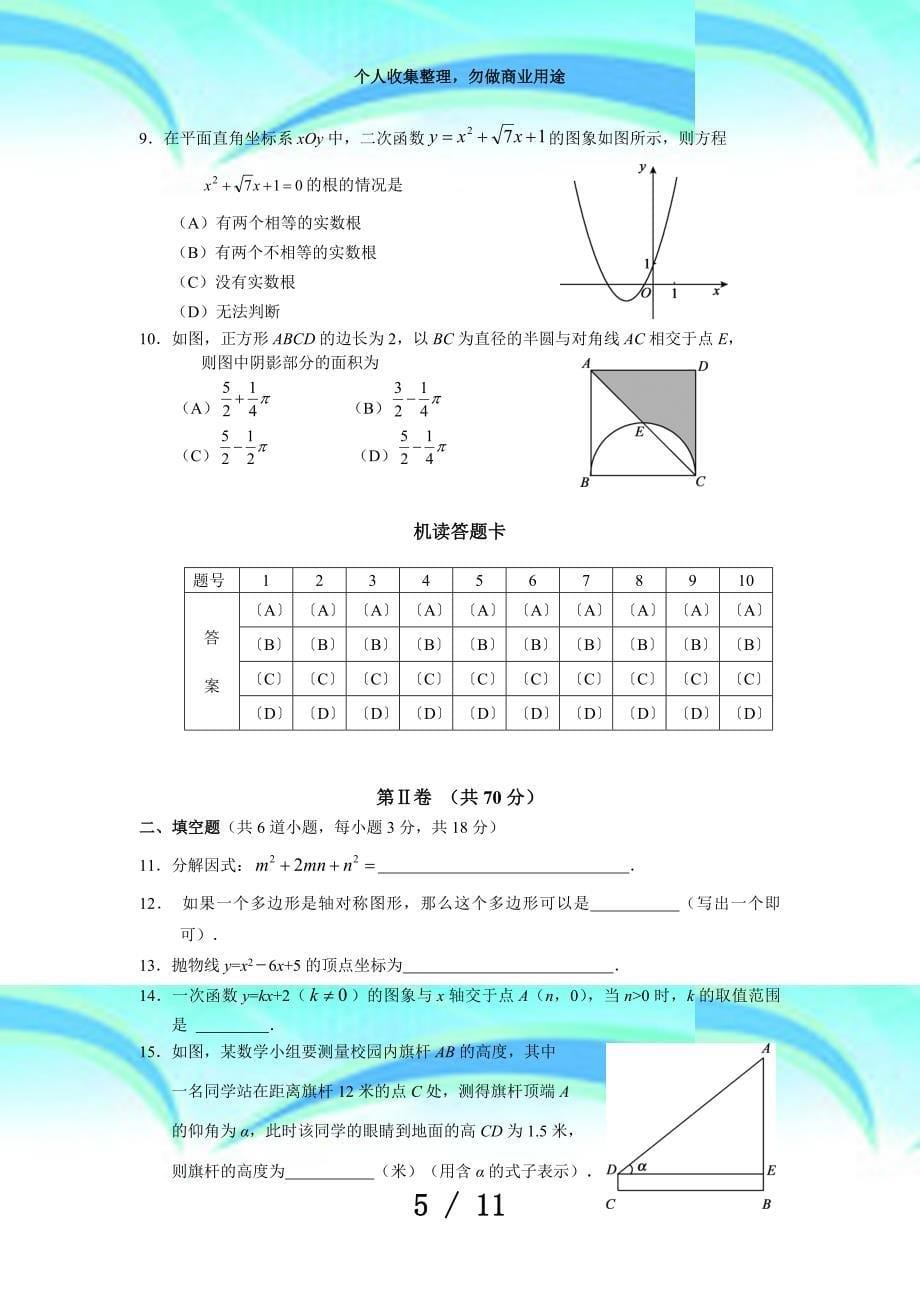 北京市朝阳区初三毕业数学考试_第5页