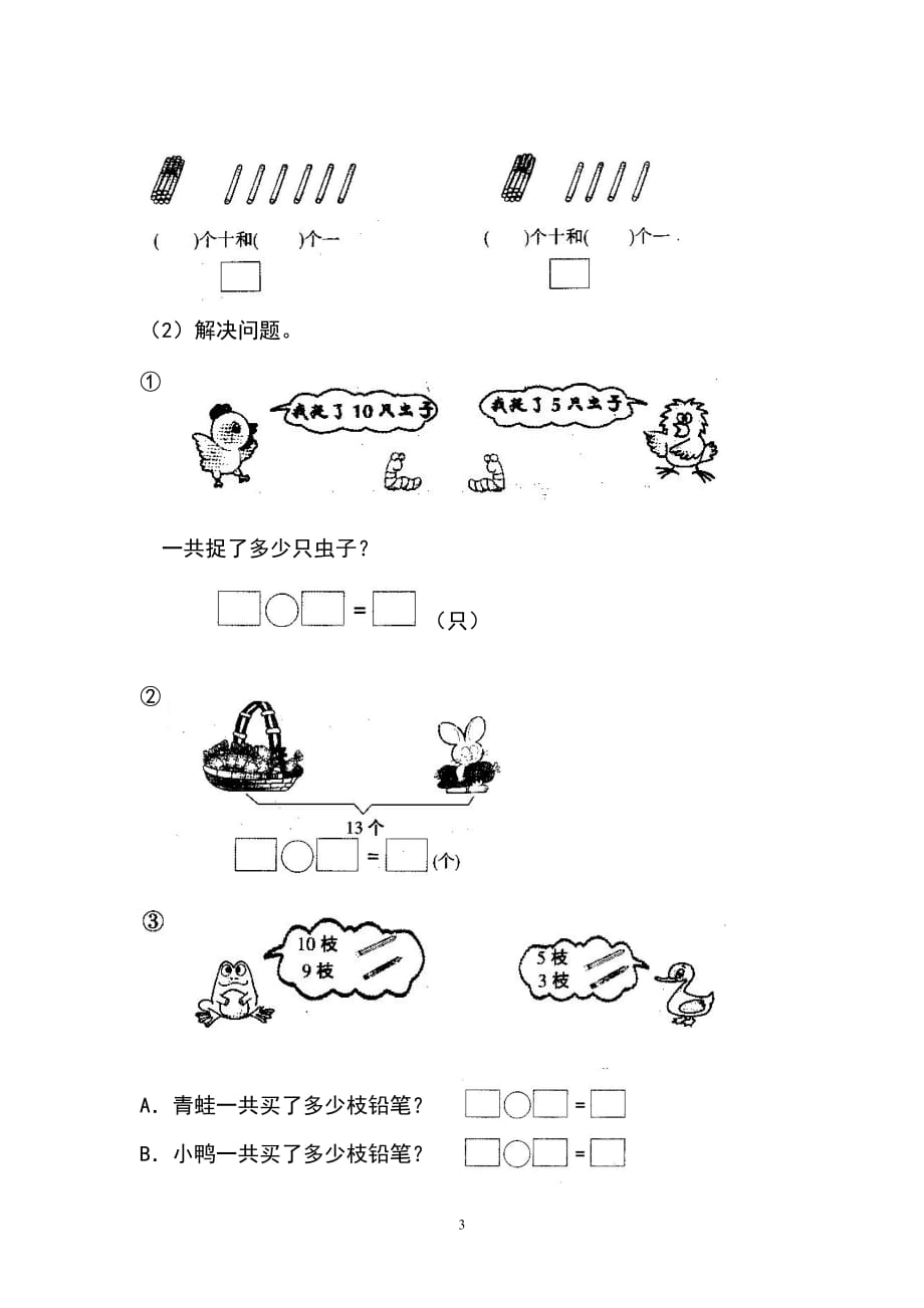 人教版一年级上册数学.第六单元《11-20个数的认识》试卷3_第3页