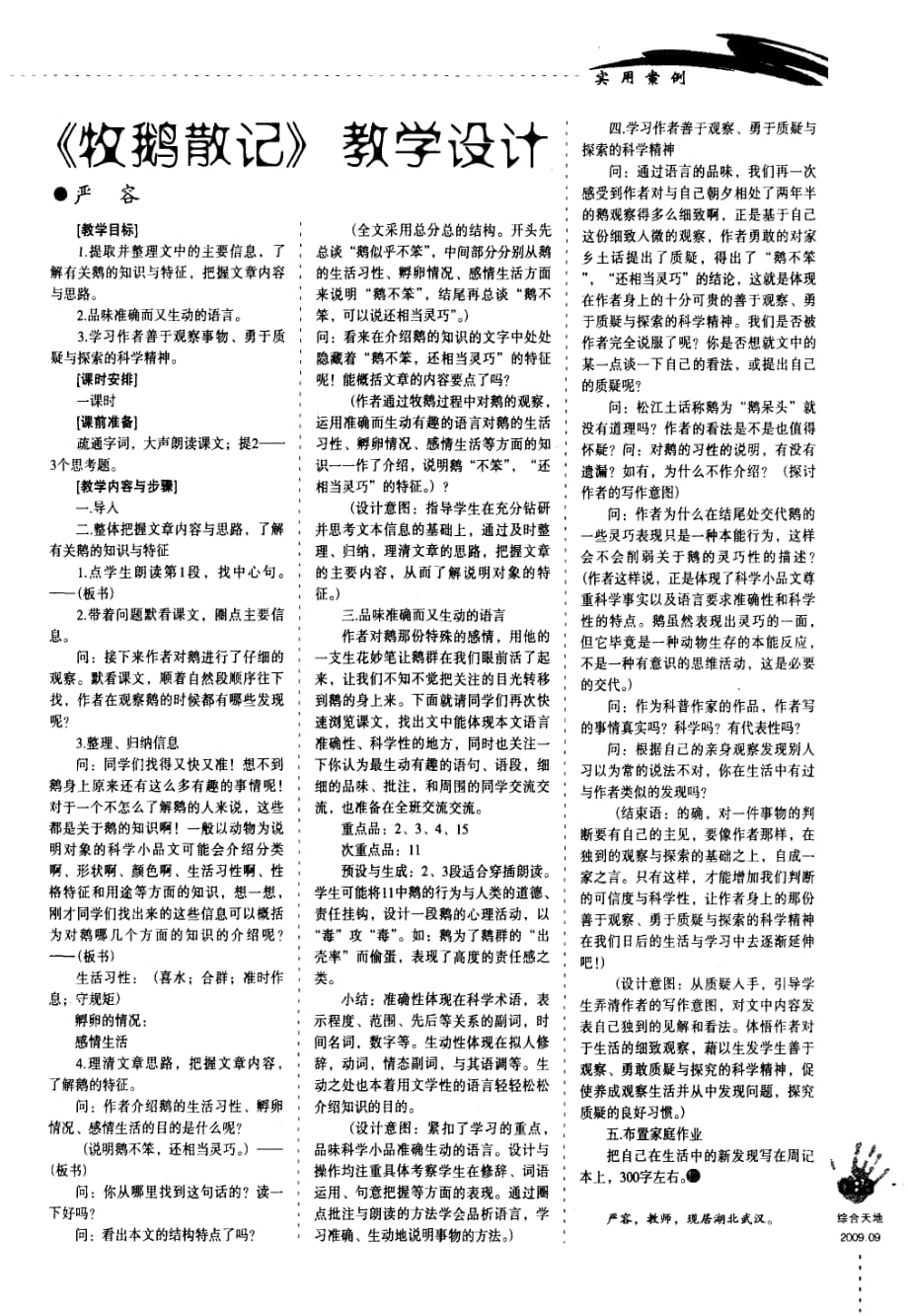 《牧鹅散记》教学设计.pdf_第1页