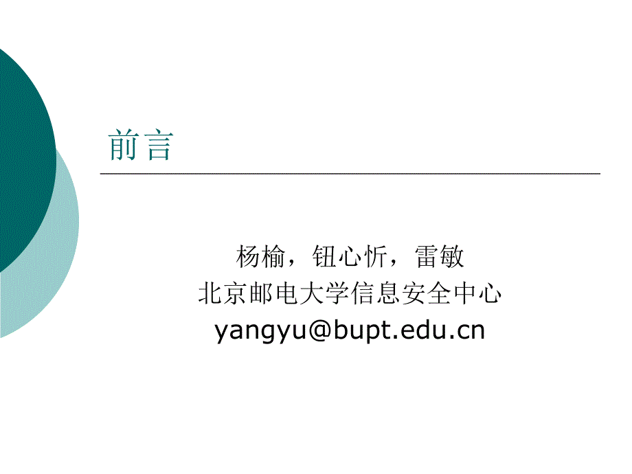 北邮 信息隐藏 DH_00前言_第1页