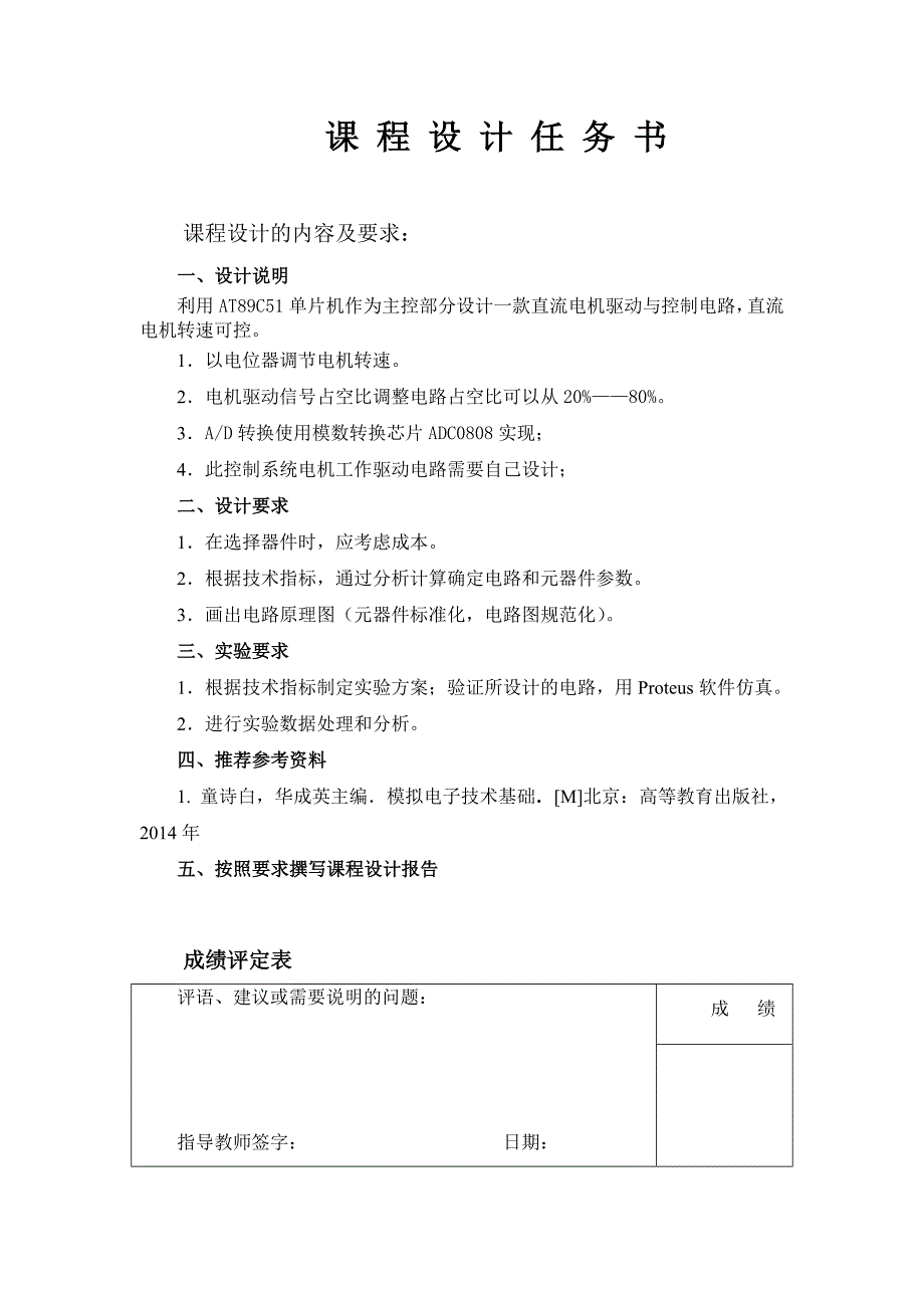 直流电机驱动与控制电路设计报告MMZ综述_第2页