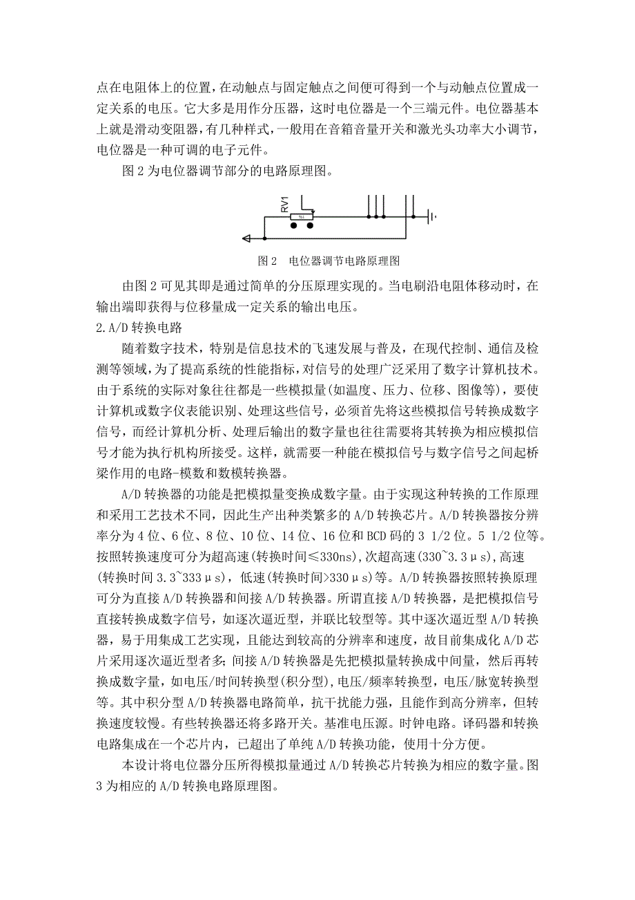 直流电机驱动与控制电路设计报告MMZ综述_第4页