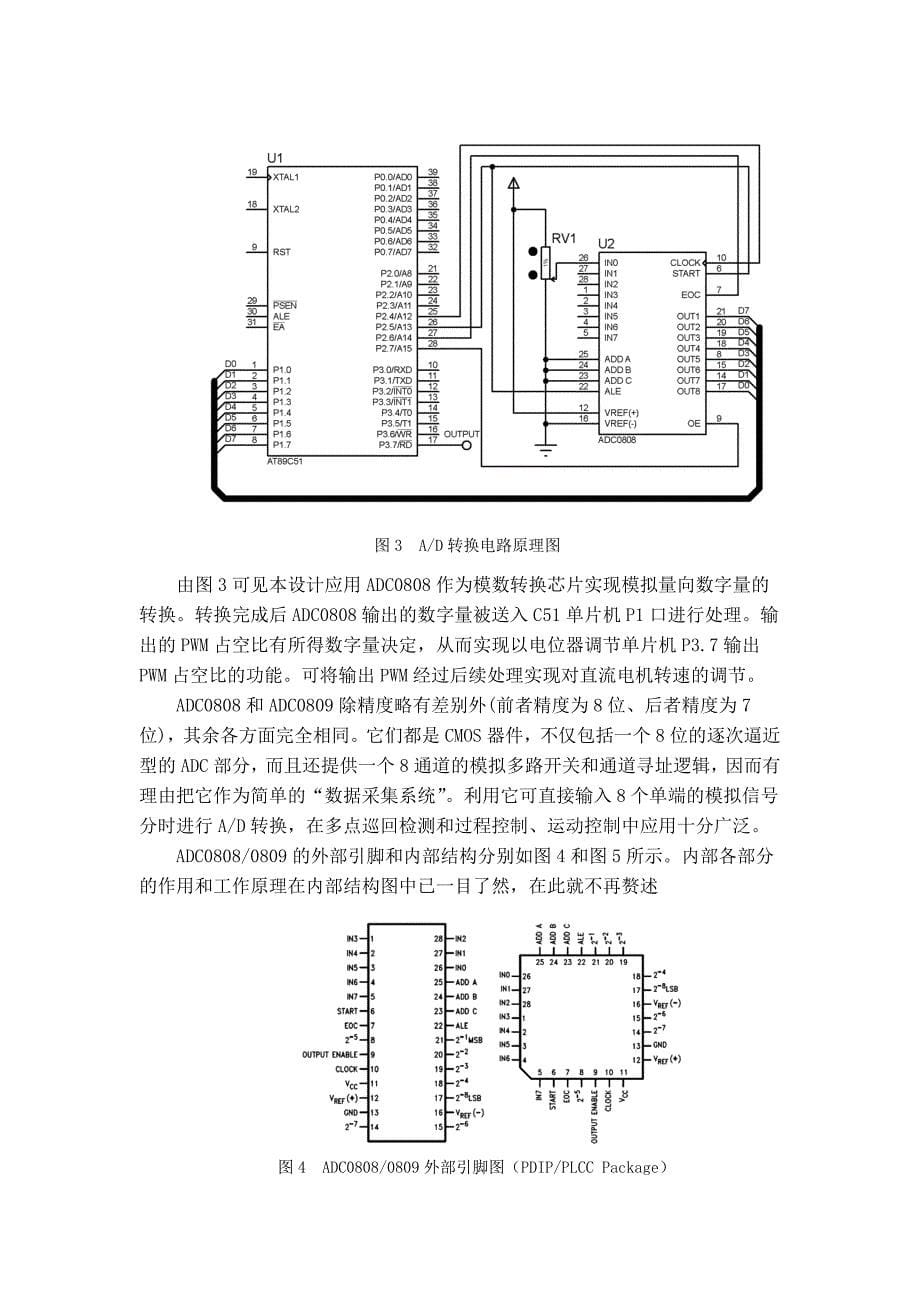 直流电机驱动与控制电路设计报告MMZ综述_第5页