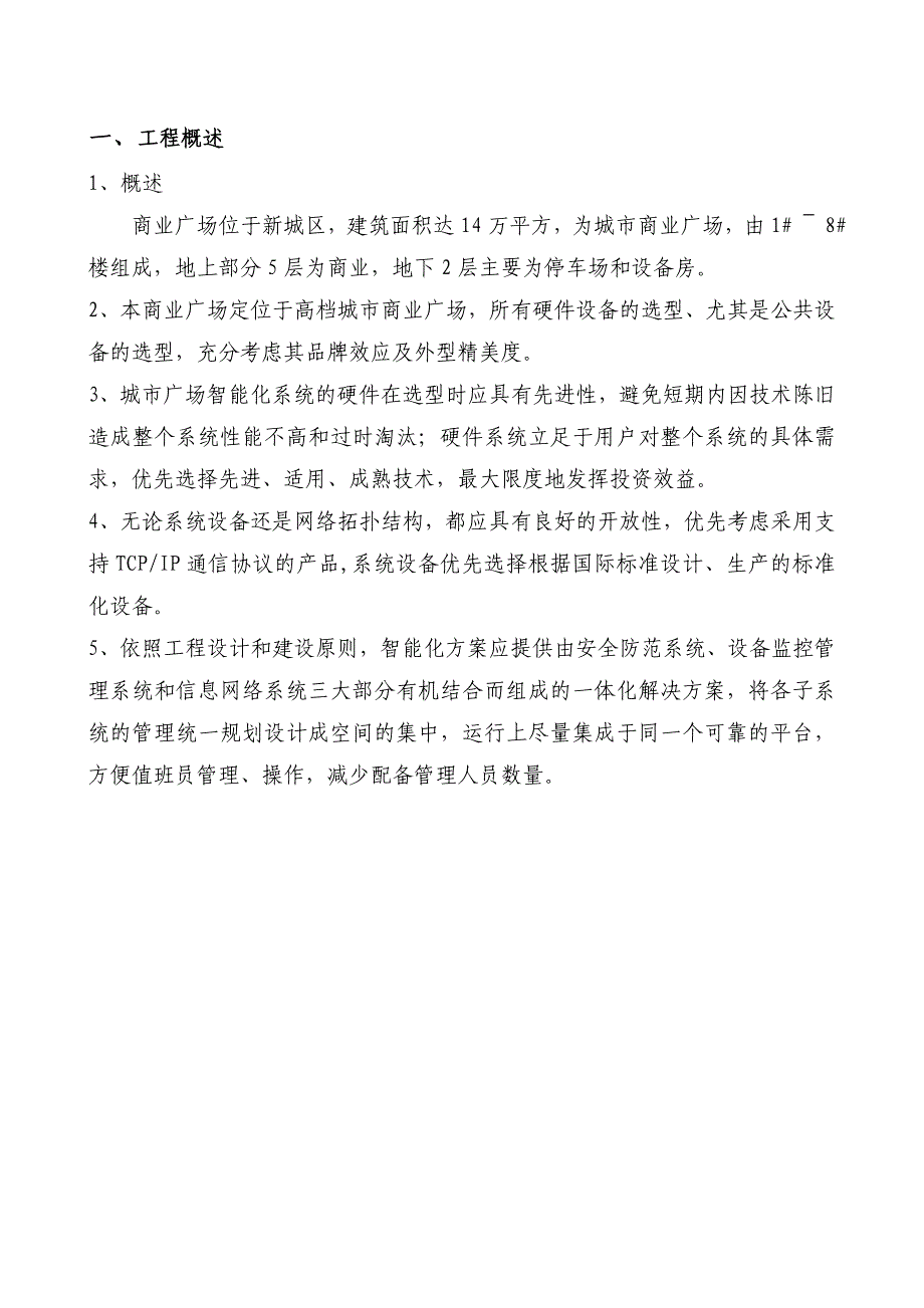 商业广场智能化系统初步设计的方案V20_第2页