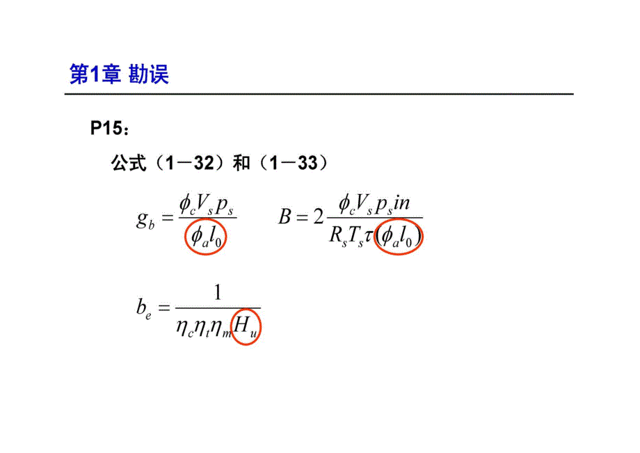 发原_第2章_燃料与工质_第2页