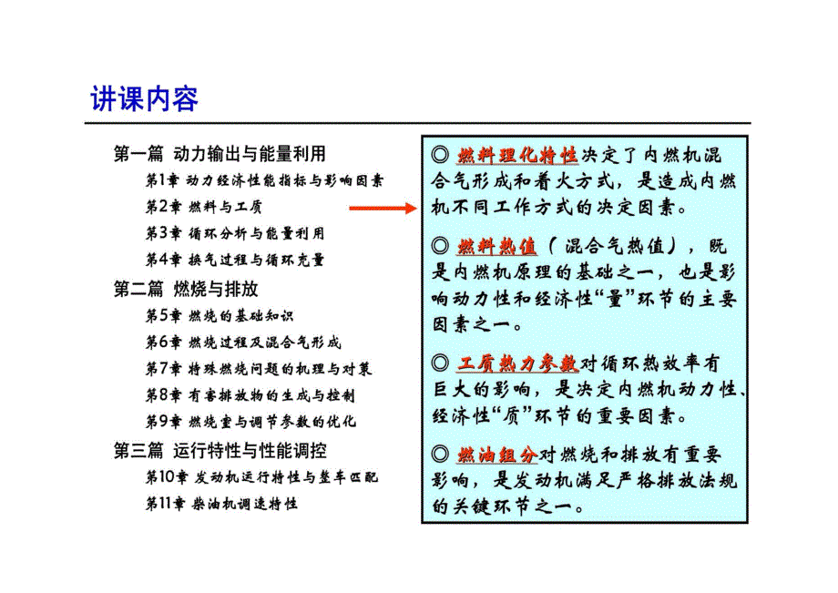 发原_第2章_燃料与工质_第4页