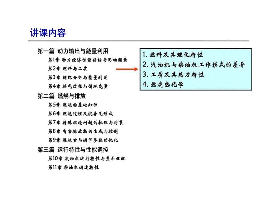 发原_第2章_燃料与工质_第5页