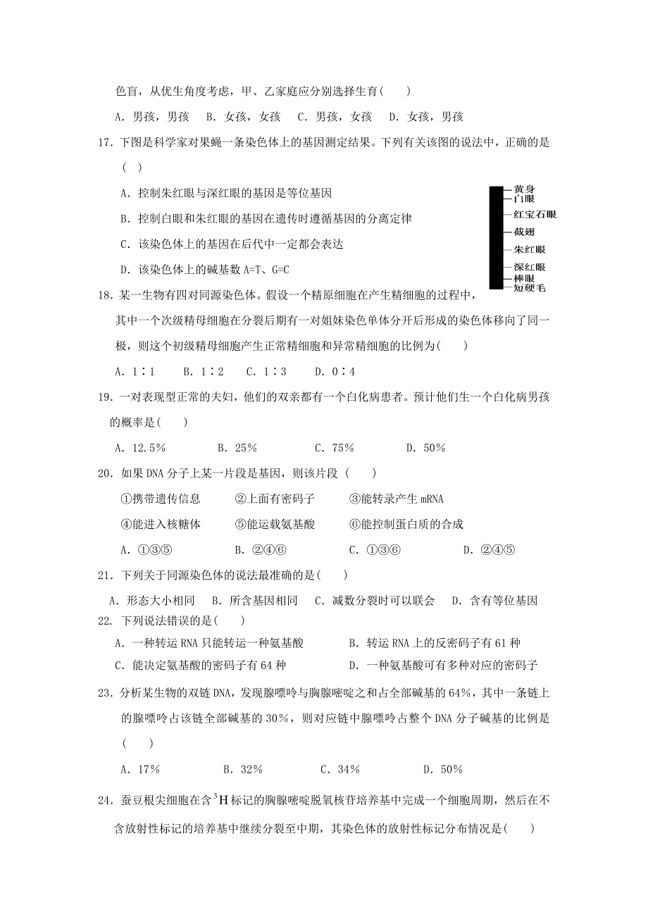 内蒙古赤峰市2016_2017学年高二生物下学期第一次月考试题_第3页