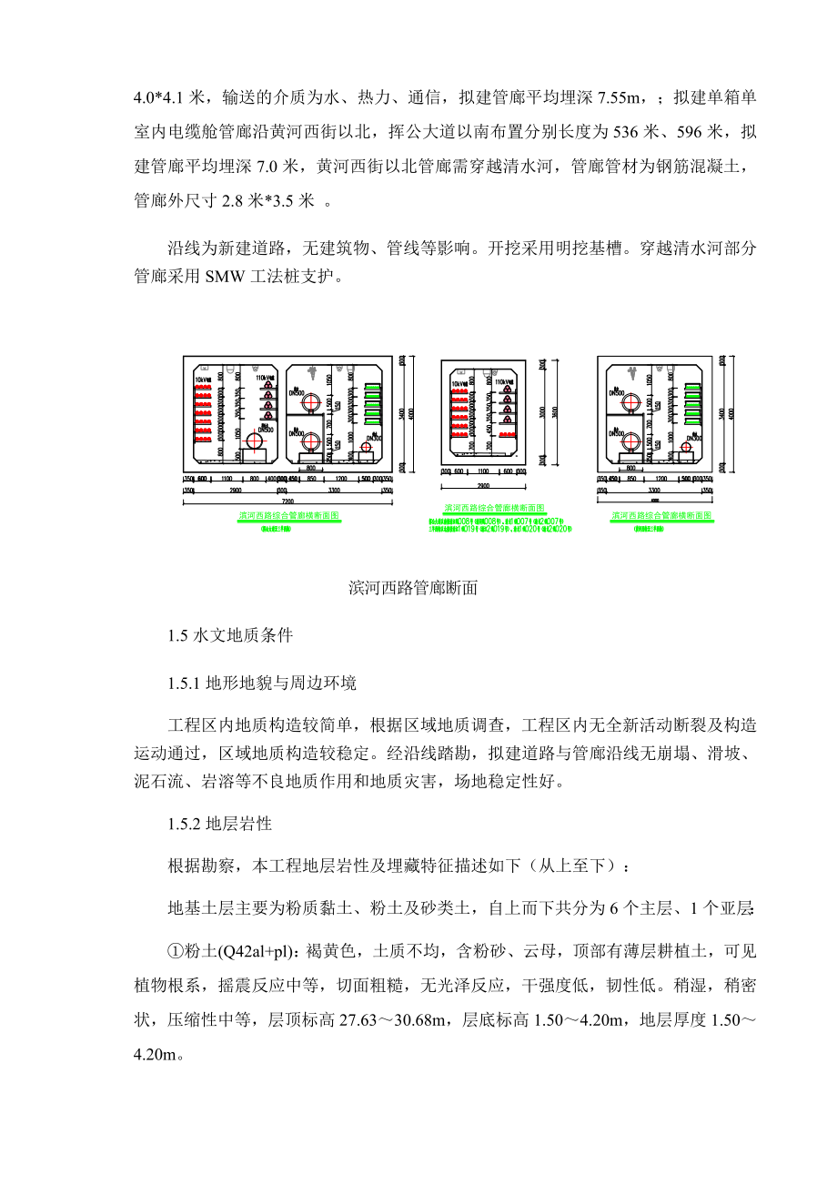 地下综合管廊财审施工组织设计概述d_第3页