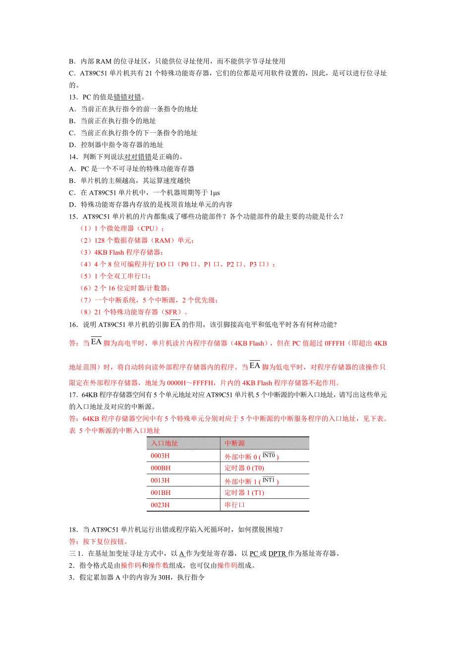 单片机习题标准答案_第2页