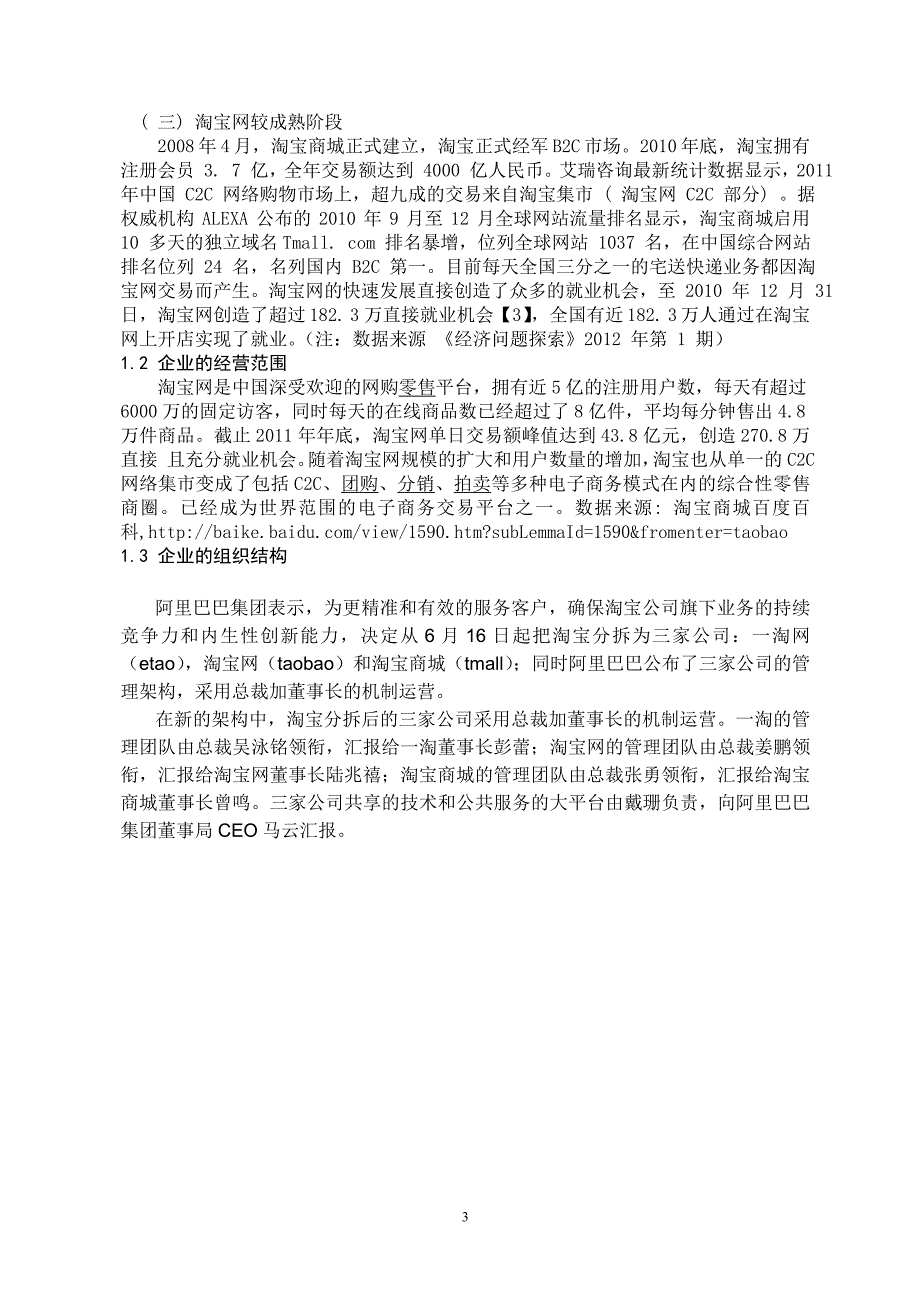 天津师范大学 电子商务论文_第3页