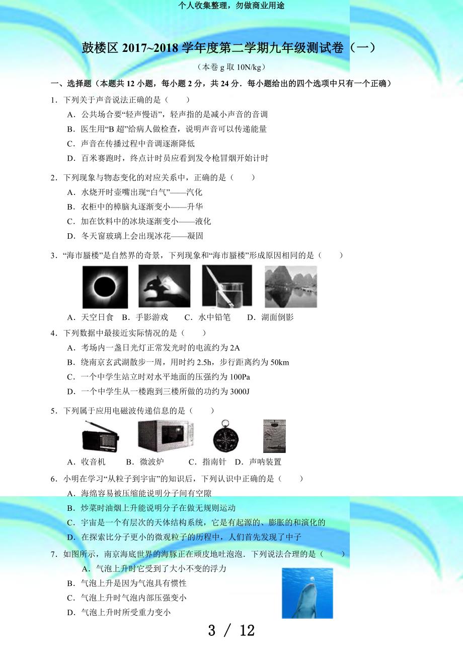 南京市鼓楼区年一模物理考试_第3页