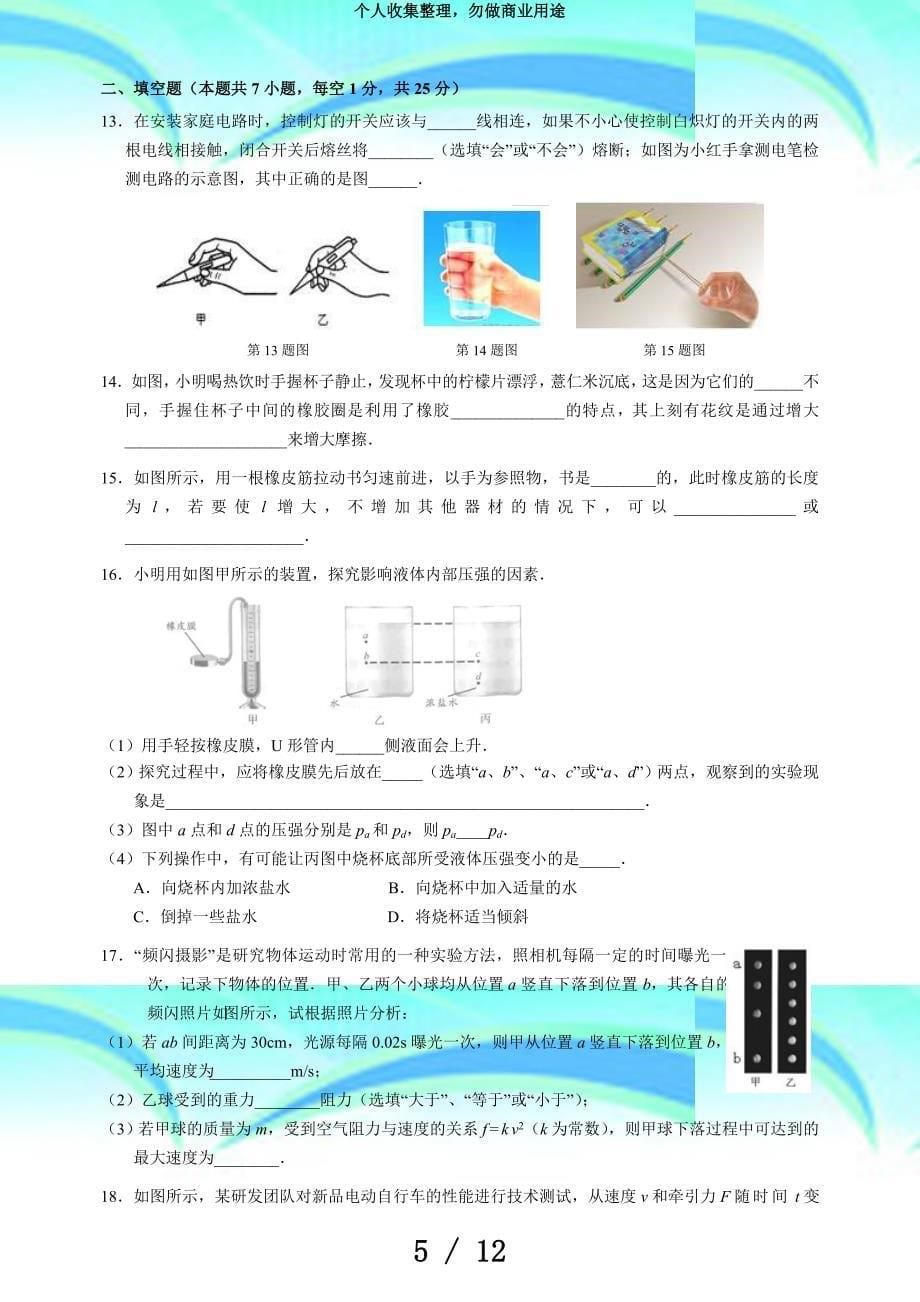 南京市鼓楼区年一模物理考试_第5页