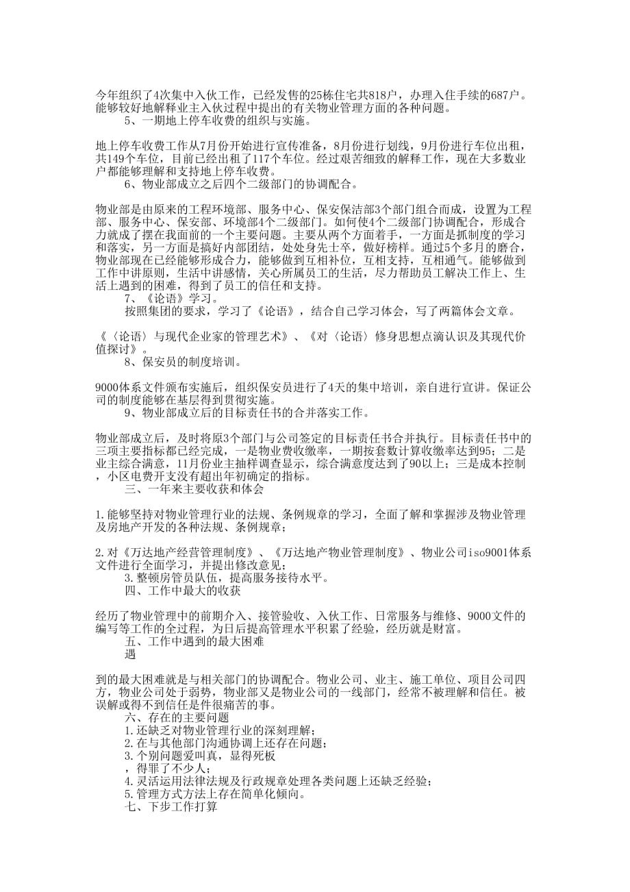 物业个人述职报告(精选多 篇).docx_第3页