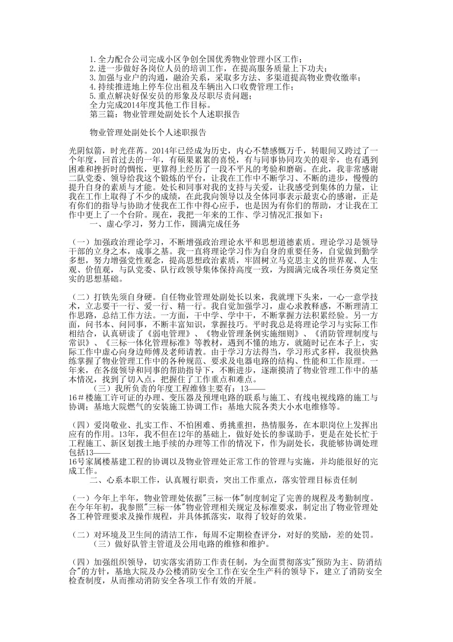 物业个人述职报告(精选多 篇).docx_第4页