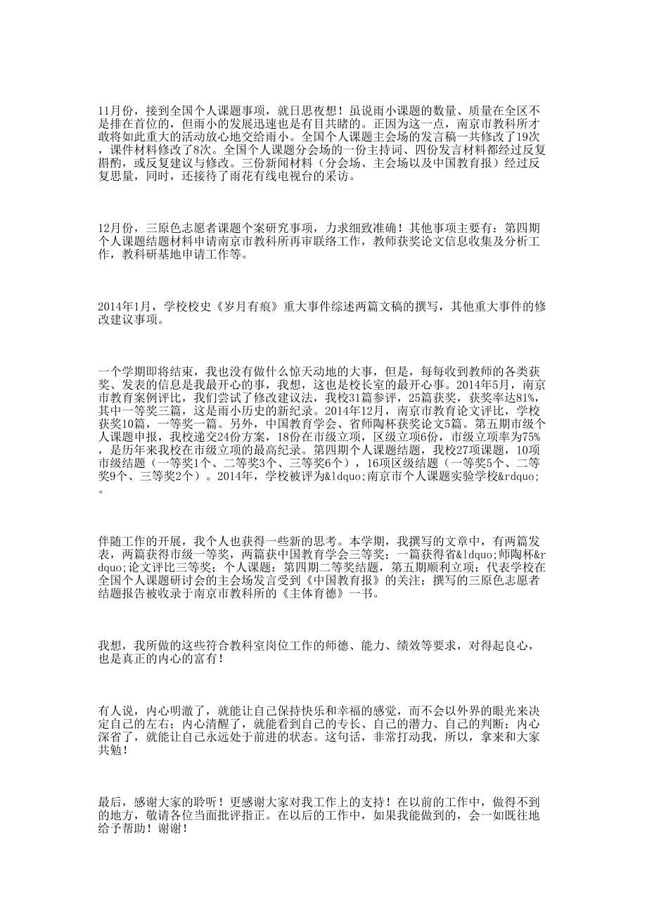 第一学期教师述职报告(述职报告教 师).docx_第2页