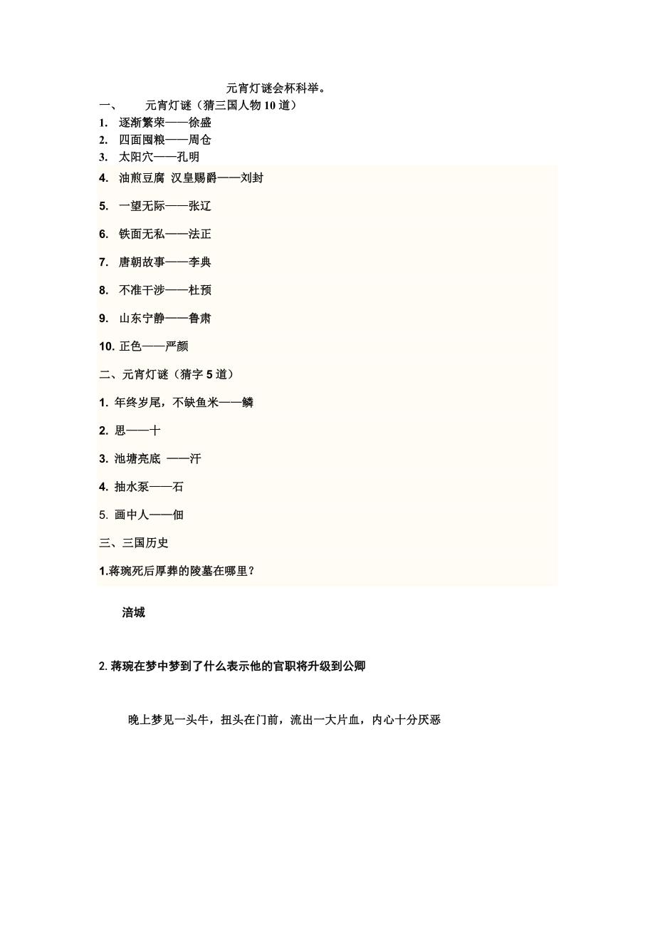 中国古代历史 问答35_第1页