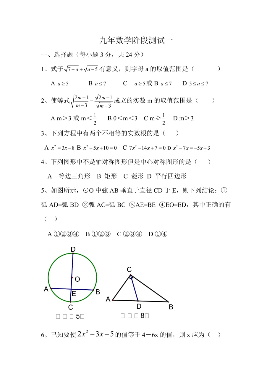 新人教版初三数学上学期期中考试试题精选试题_第1页