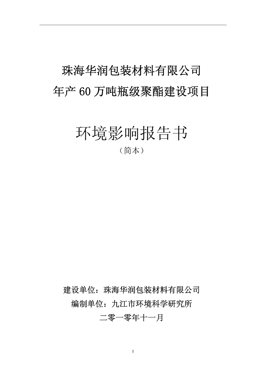 华润包装材料_第1页