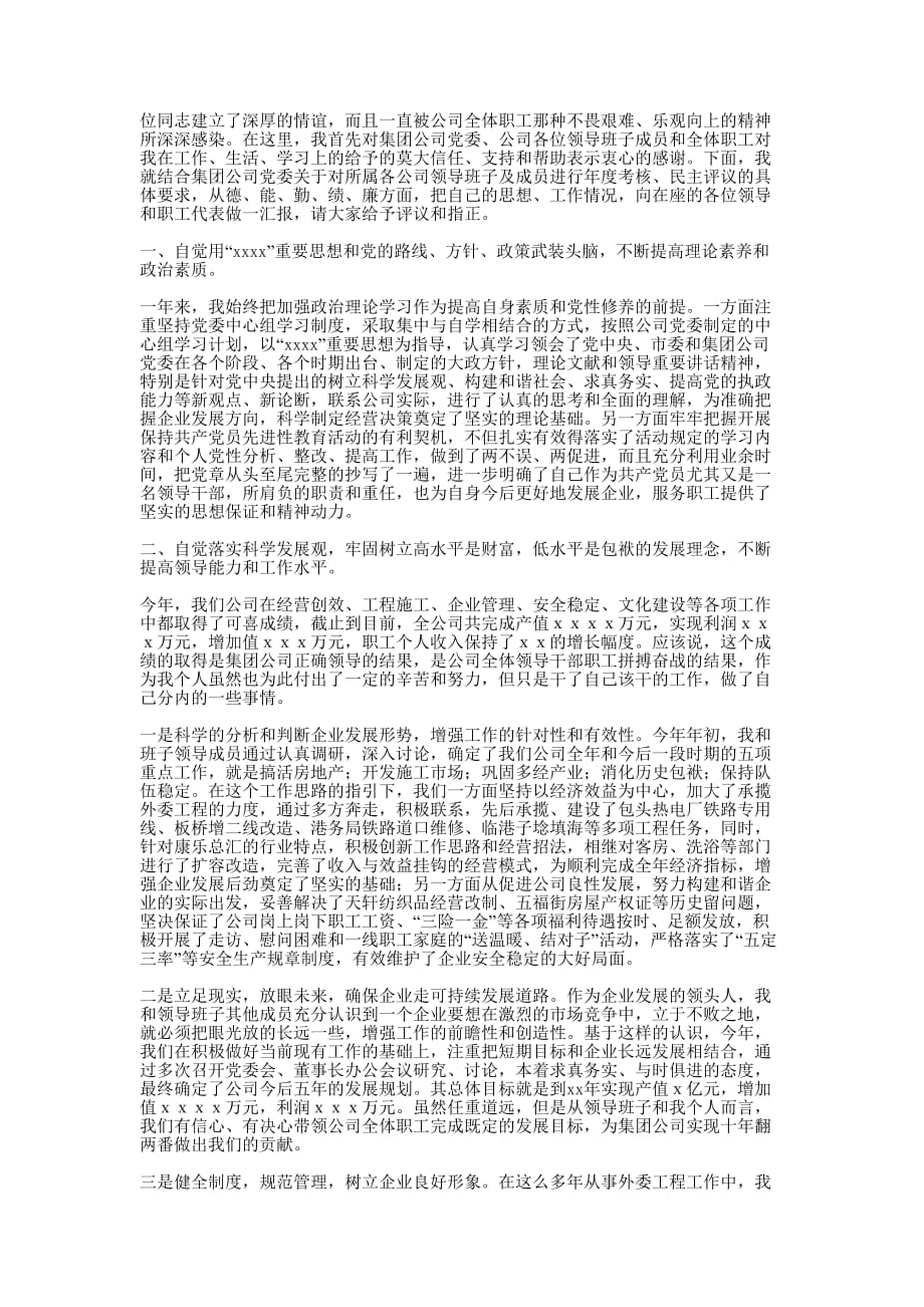 建筑公司董事长个人述职 报告.docx_第2页