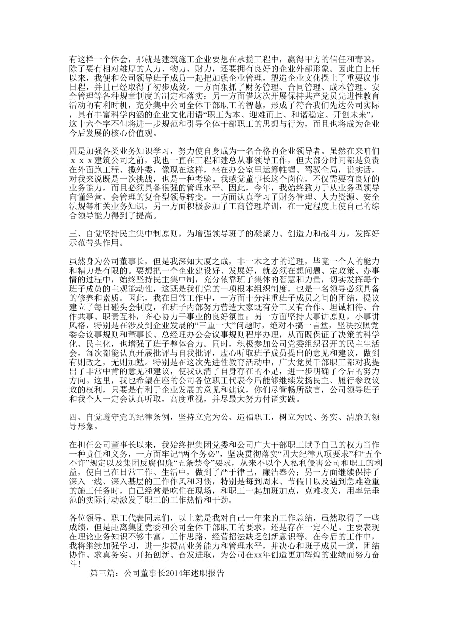 建筑公司董事长个人述职 报告.docx_第3页