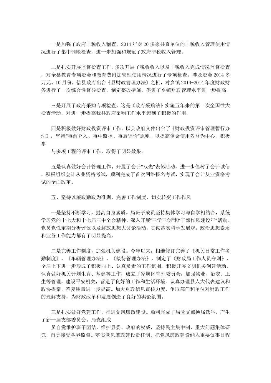 =财政局述职报告(精选多 篇).docx_第5页