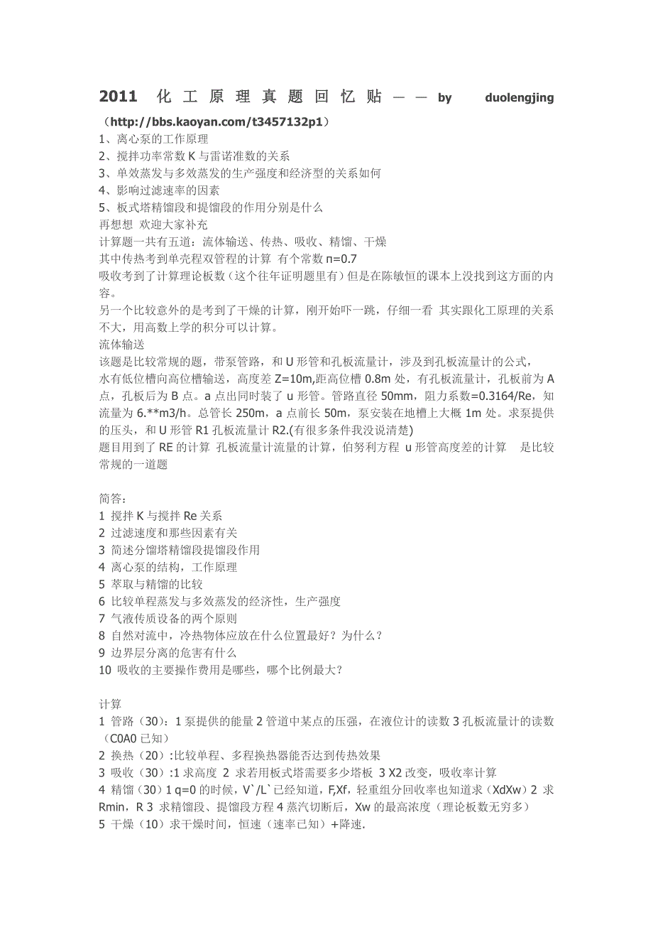 华东理工大学1991-2011年化工原理考研试题_第1页