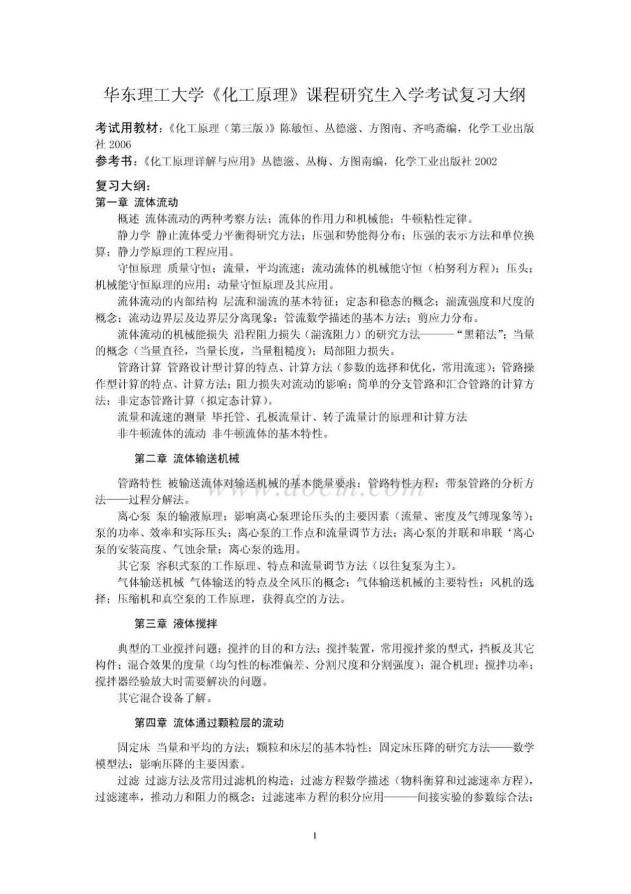 华东理工大学1991-2011年化工原理考研试题_第2页