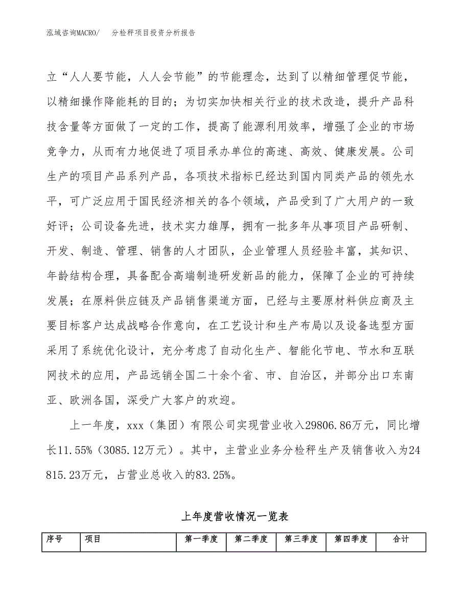 分检秤项目投资分析报告（总投资19000万元）（78亩）_第3页