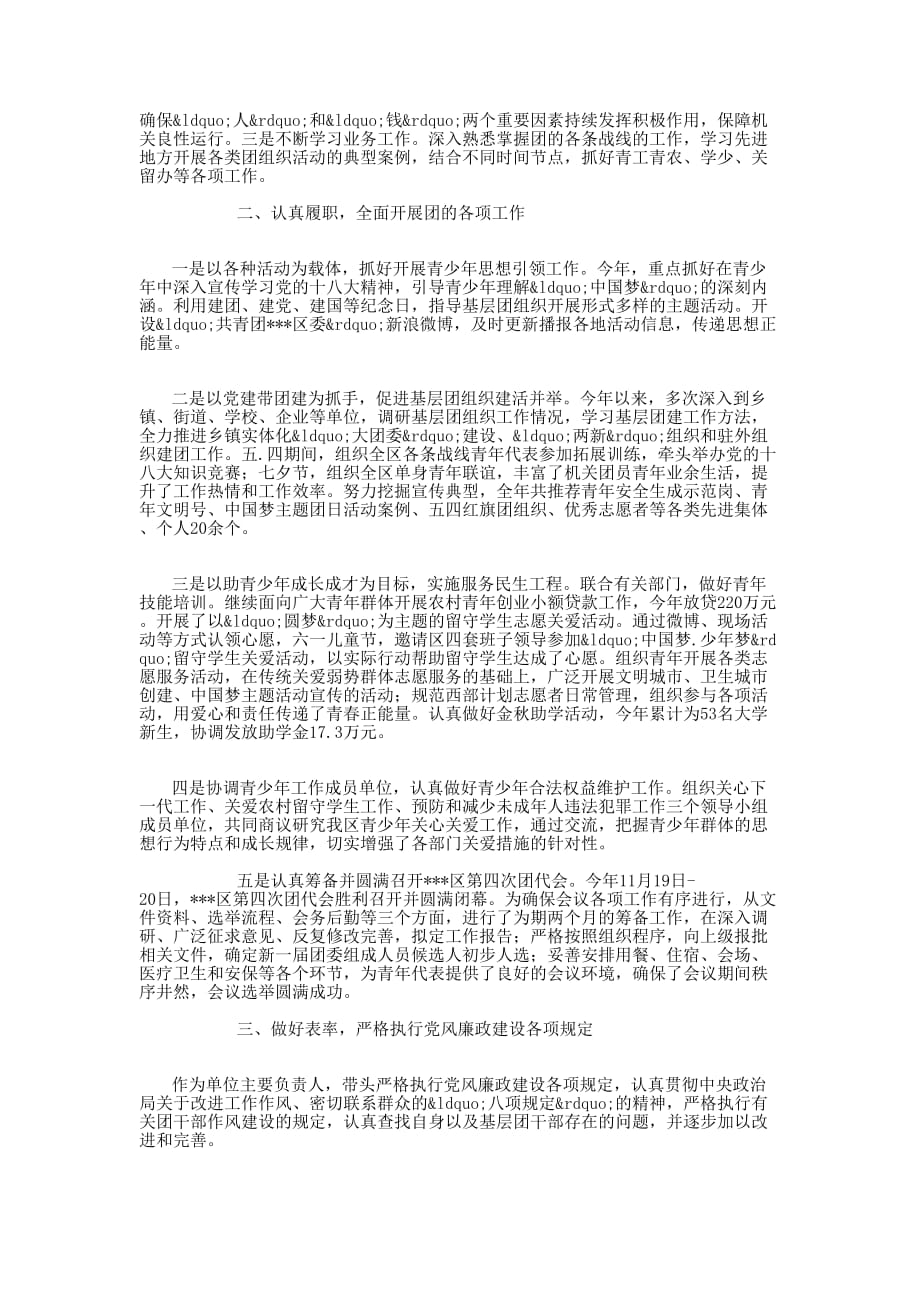 共青团区委书记述职述廉 报告.docx_第2页