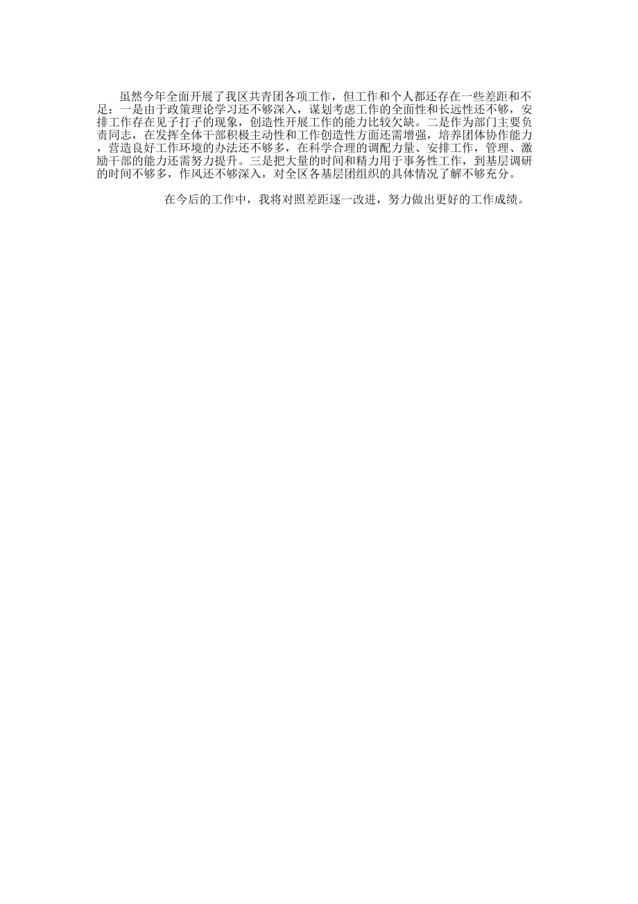 共青团区委书记述职述廉 报告.docx_第3页