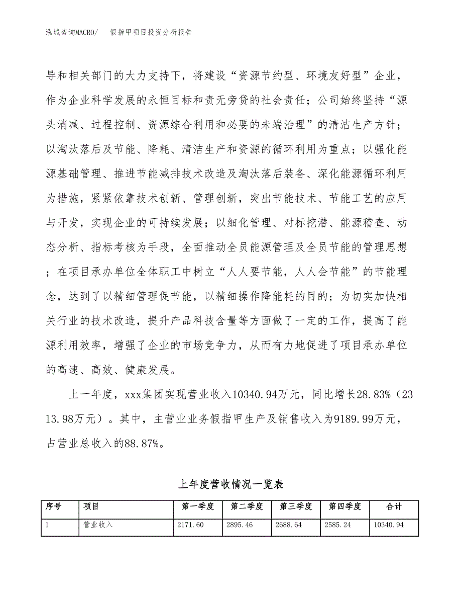 假指甲项目投资分析报告（总投资15000万元）（68亩）_第3页