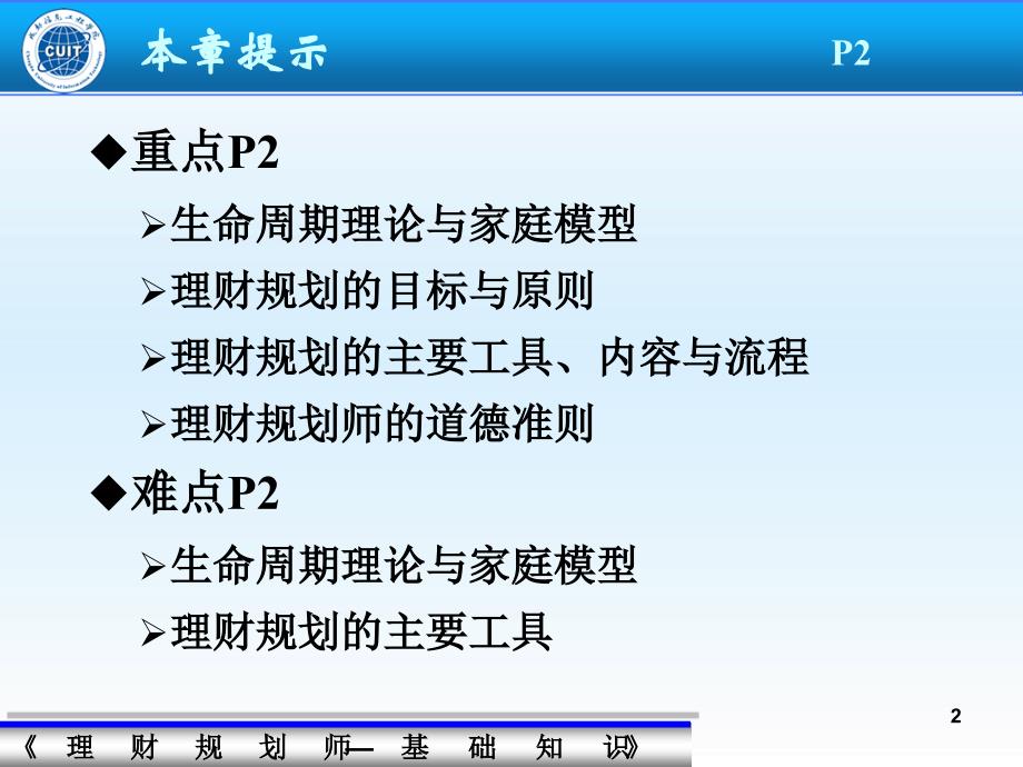 某公司理财规划及财务管理知识分析概述(ppt 42页)_第2页