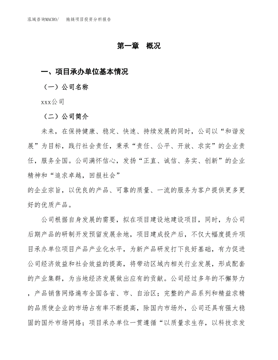 拖链项目投资分析报告（总投资4000万元）（18亩）_第2页