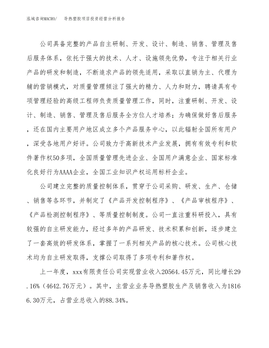 导热塑胶项目投资经营分析报告模板.docx_第2页