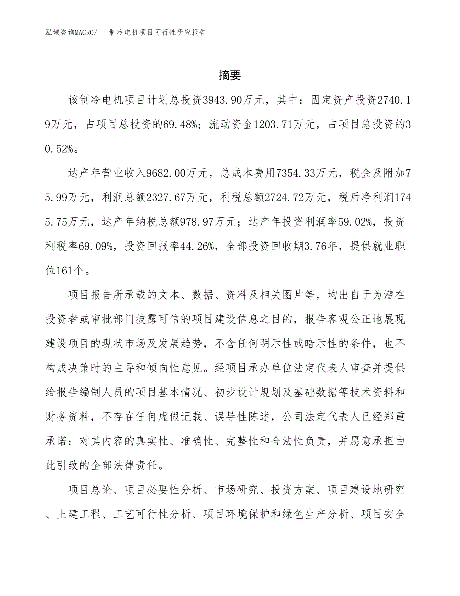 制冷电机项目可行性研究报告汇报设计.docx_第2页