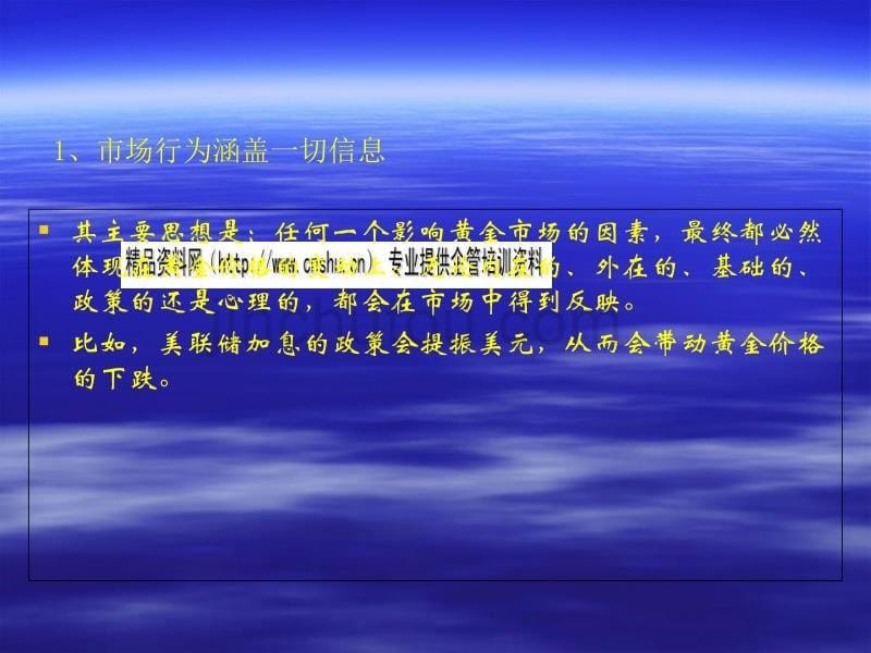 黄金投资技术基本理论分析(ppt 22页)_第5页