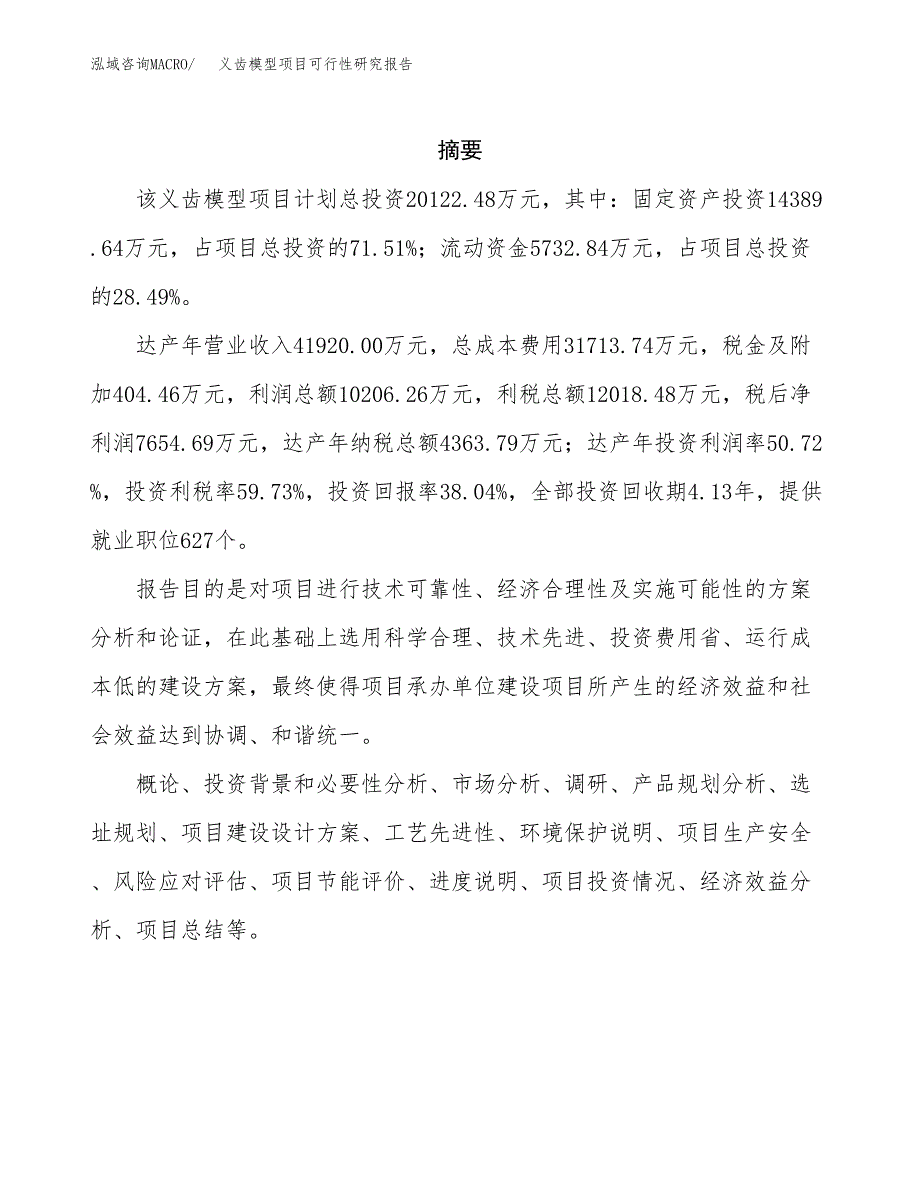 义齿模型项目可行性研究报告汇报设计.docx_第2页