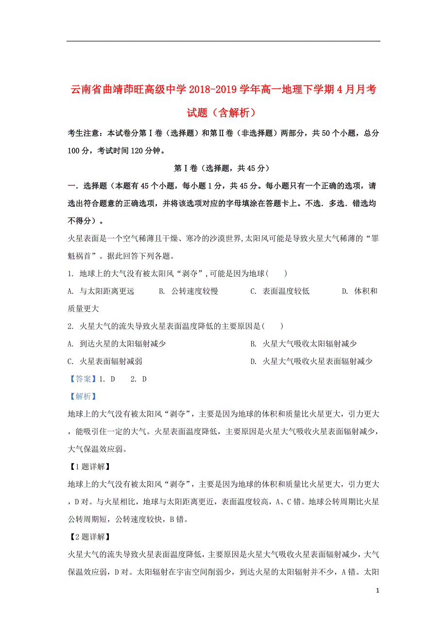 云南省曲靖茚旺高级中学2018_2019学年高一地理下学期4月月考试题（含解析）_第1页