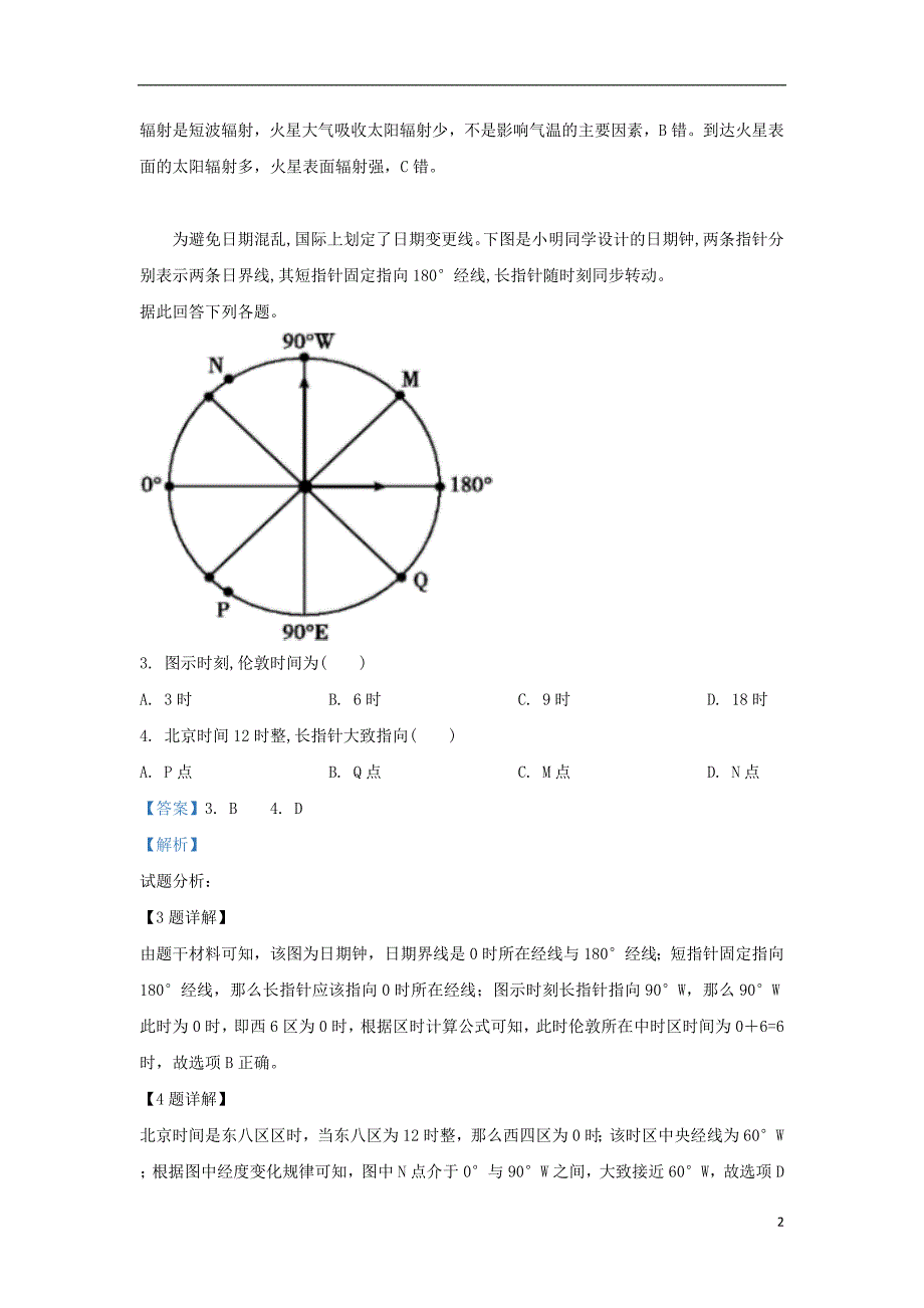 云南省曲靖茚旺高级中学2018_2019学年高一地理下学期4月月考试题（含解析）_第2页