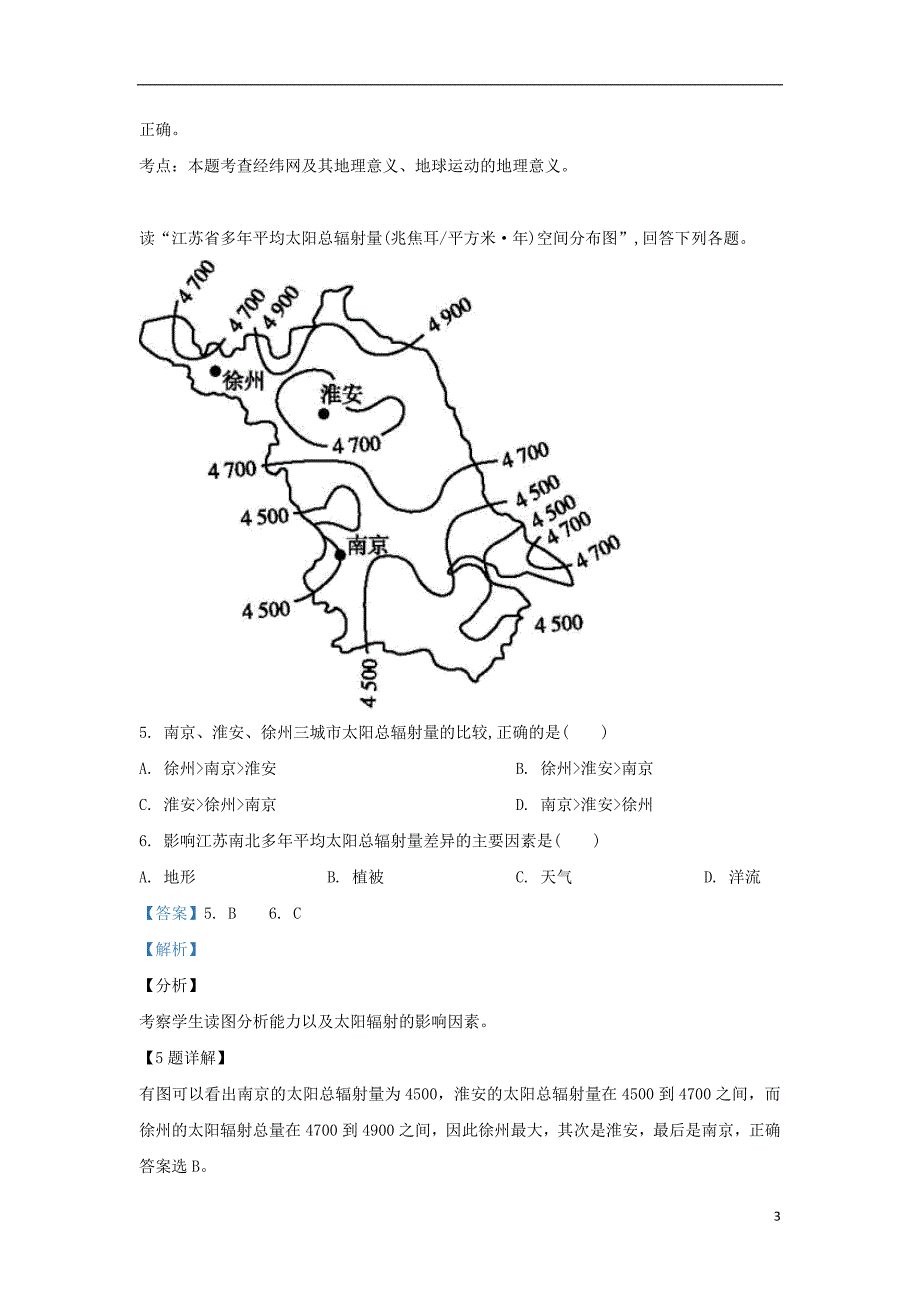 云南省曲靖茚旺高级中学2018_2019学年高一地理下学期4月月考试题（含解析）_第3页