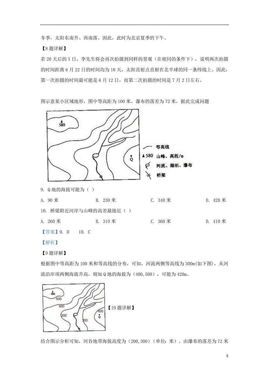 云南省曲靖茚旺高级中学2018_2019学年高一地理下学期4月月考试题（含解析）_第5页