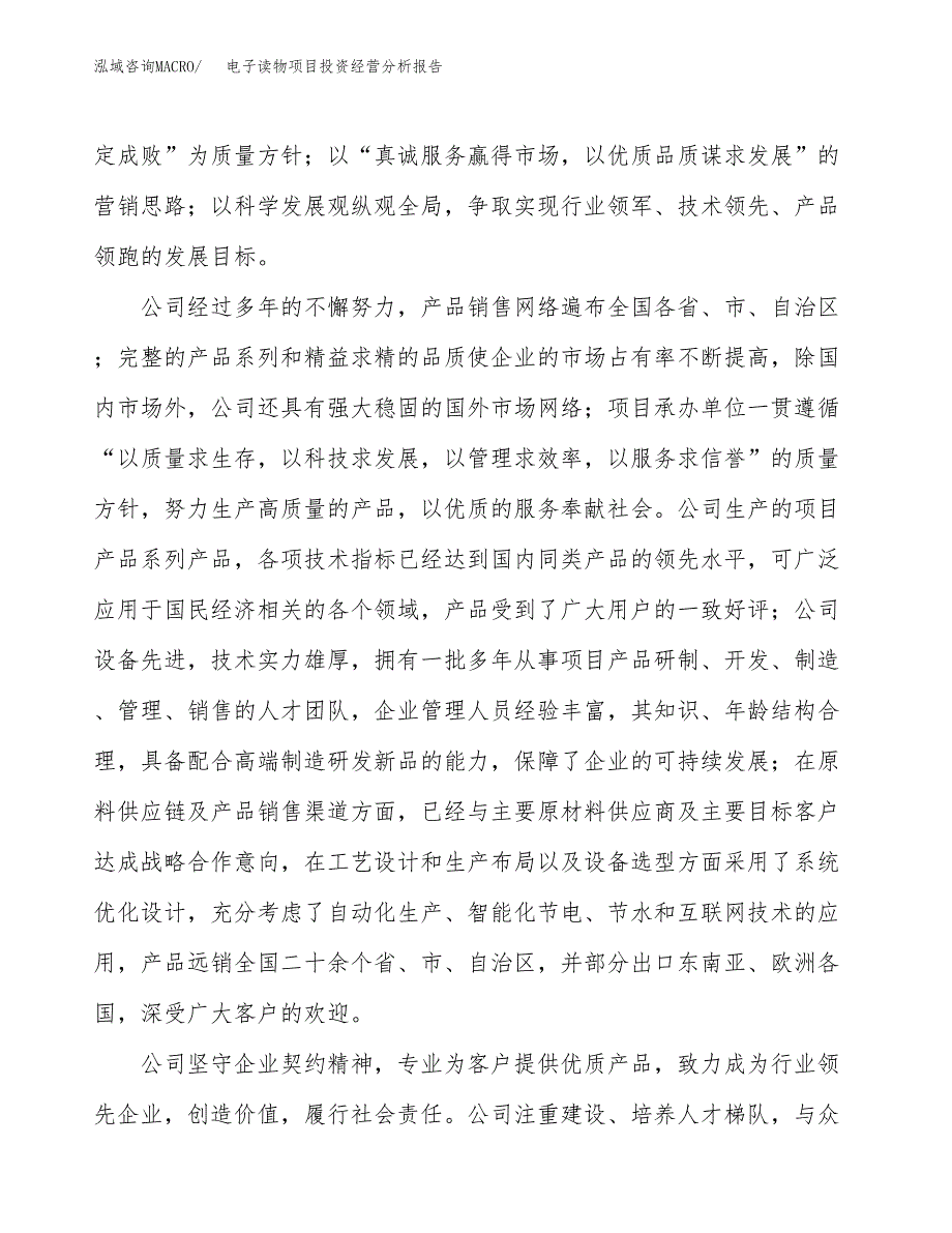 电子读物项目投资经营分析报告模板.docx_第2页