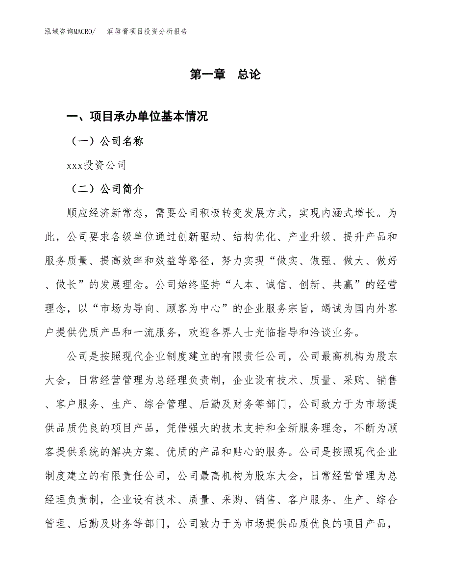 润唇膏项目投资分析报告（总投资3000万元）（15亩）_第2页