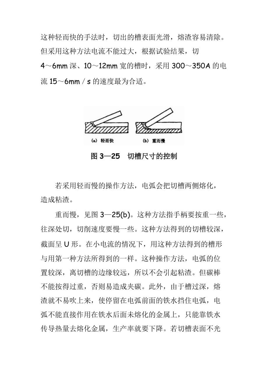 电弧切割的操作和安全要求_第4页