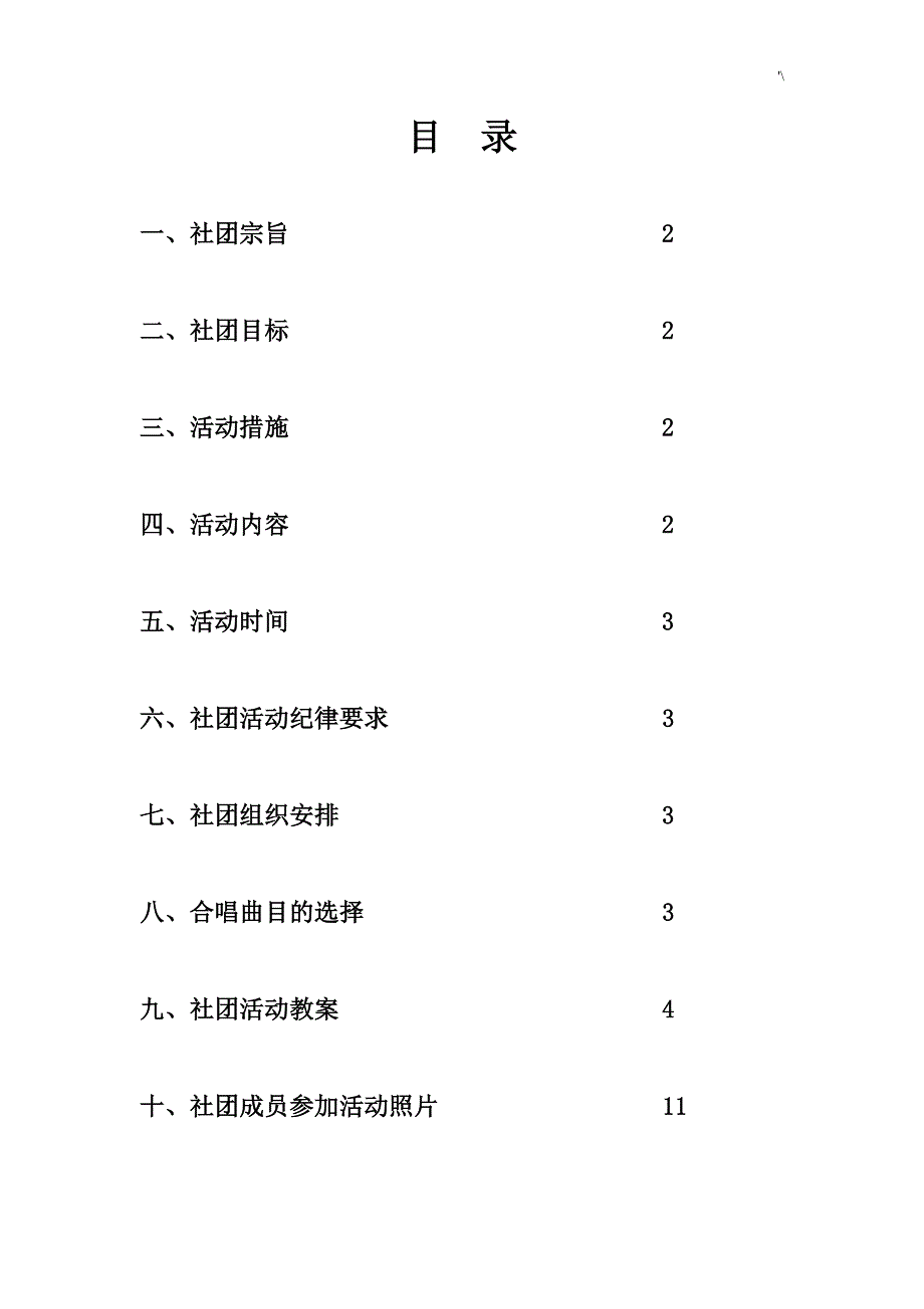 小学音乐校本教材汇编_第2页