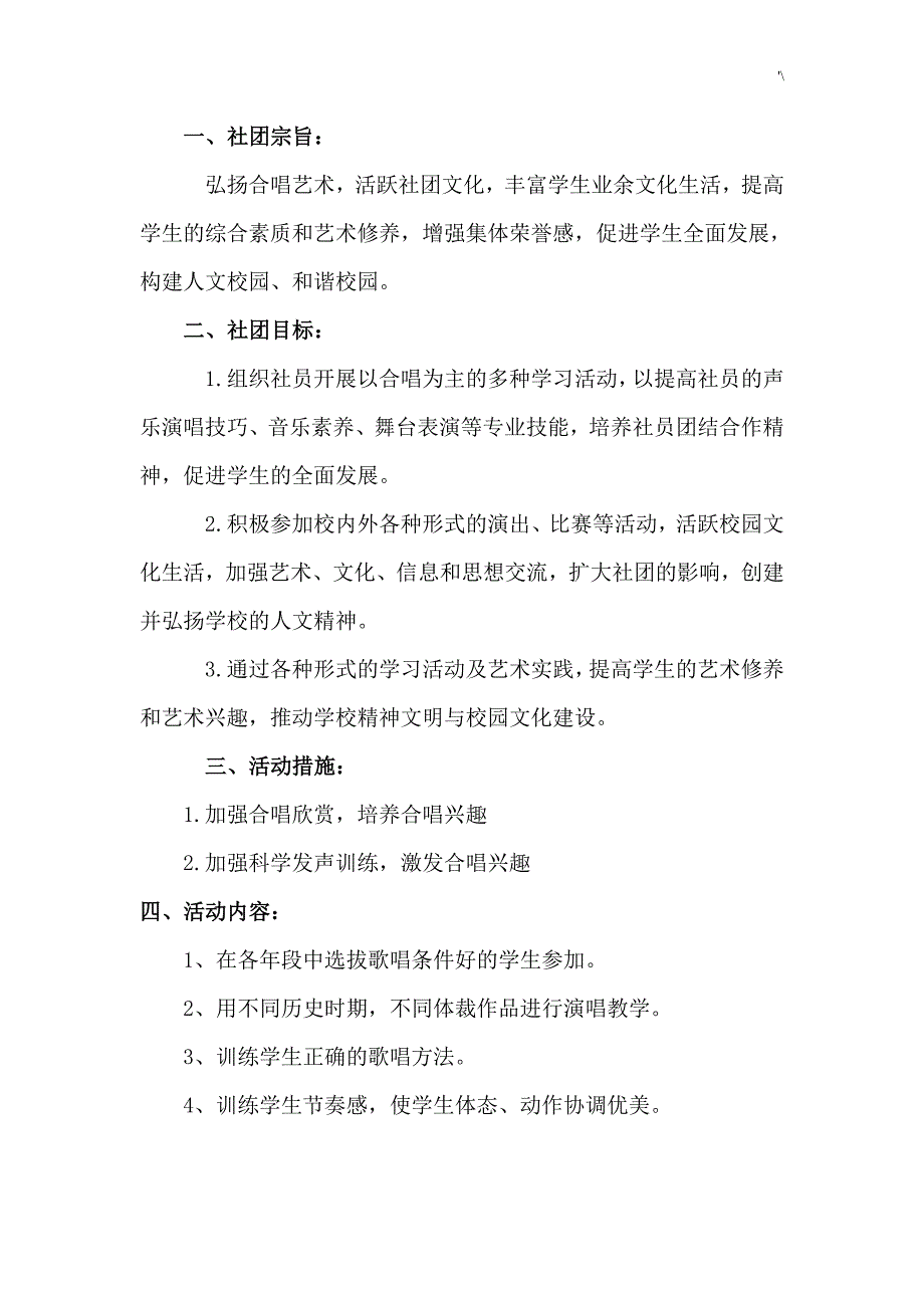 小学音乐校本教材汇编_第3页